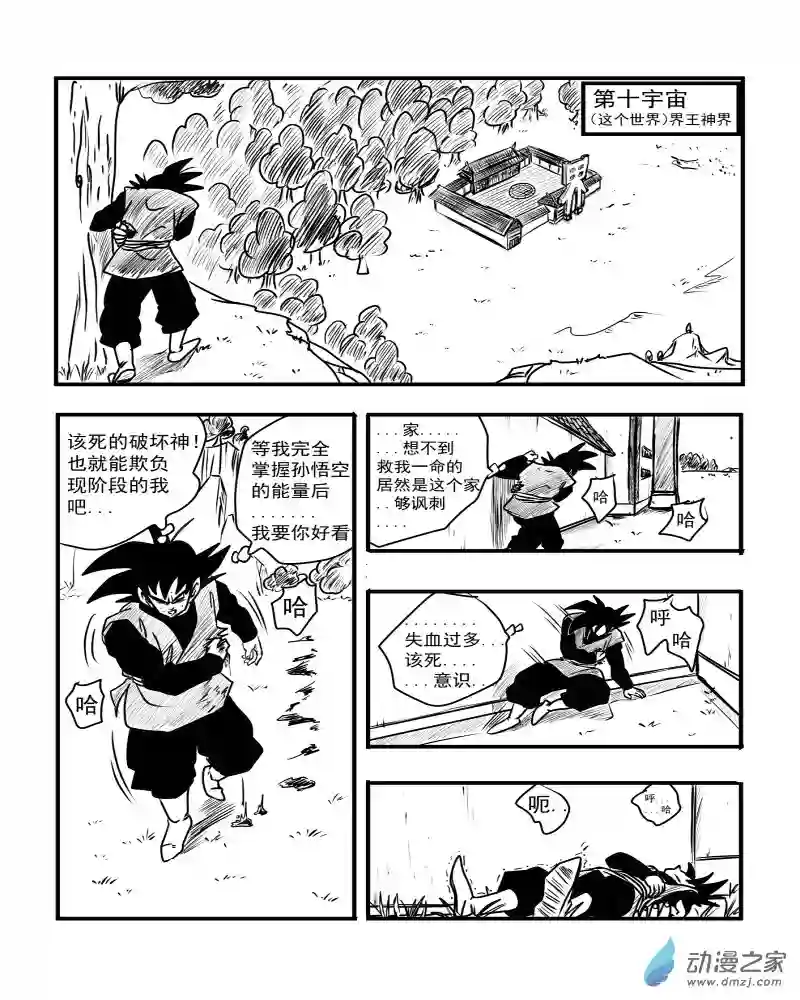 龙珠（外传）未来特兰克斯06 千钧一发