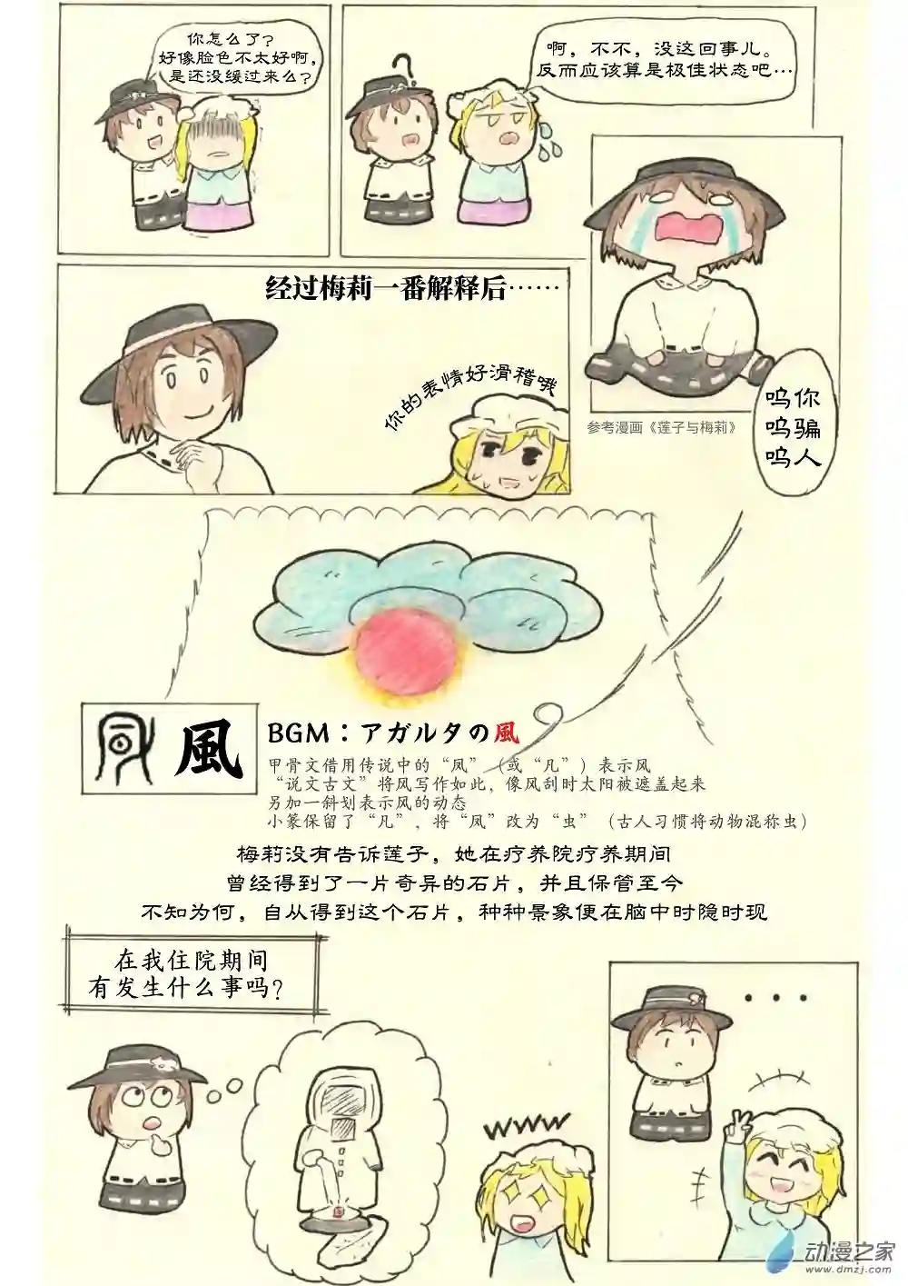 甲骨文字俱乐部09 伊奘诺物质