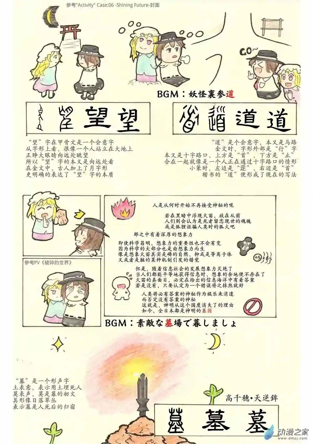 甲骨文字俱乐部09 伊奘诺物质