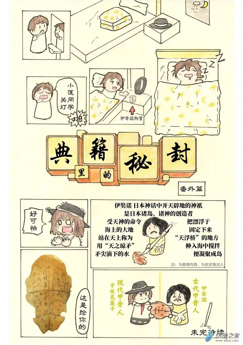 甲骨文字俱乐部09 伊奘诺物质