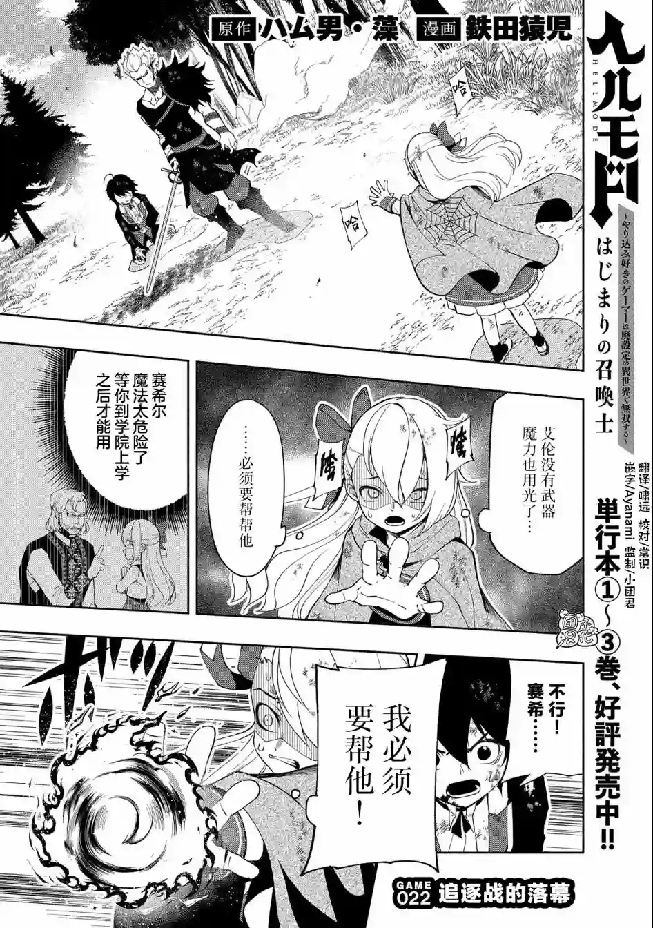 地狱模式～喜欢速通游戏的玩家在废设定异世界无双第22话