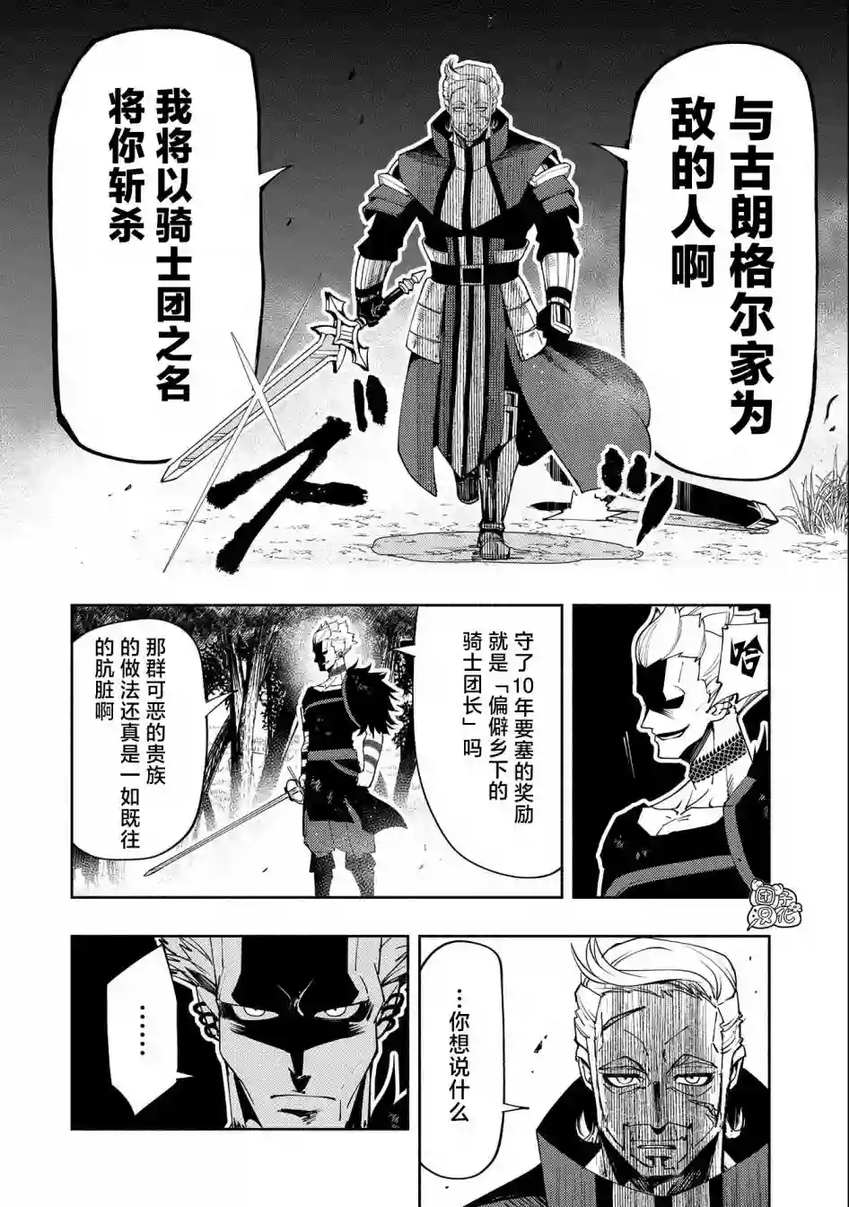 地狱模式～喜欢速通游戏的玩家在废设定异世界无双第22话