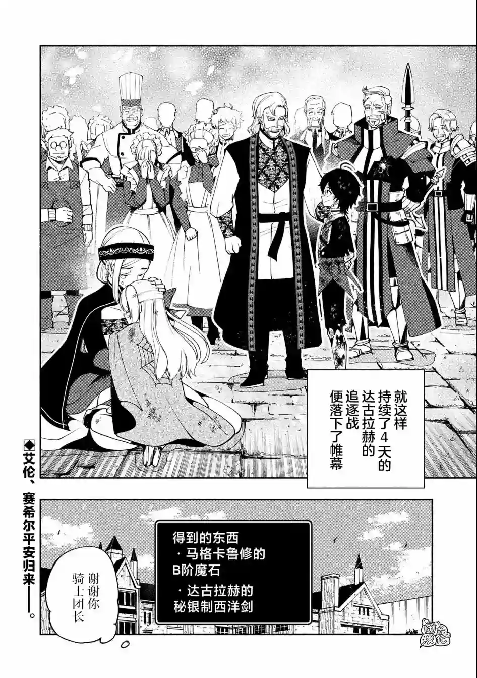 地狱模式～喜欢速通游戏的玩家在废设定异世界无双第22话