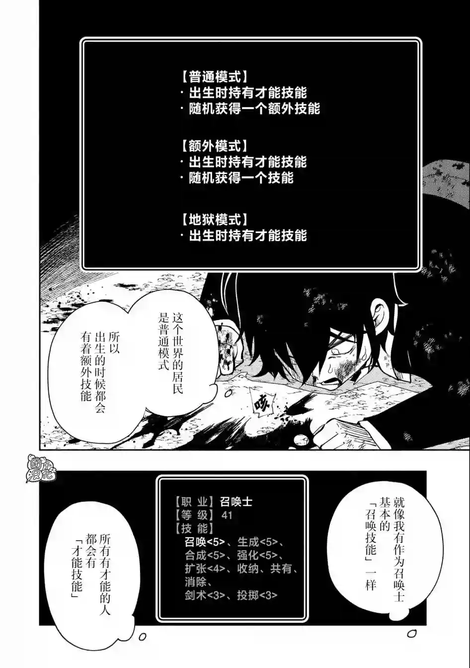 地狱模式～喜欢速通游戏的玩家在废设定异世界无双第22话