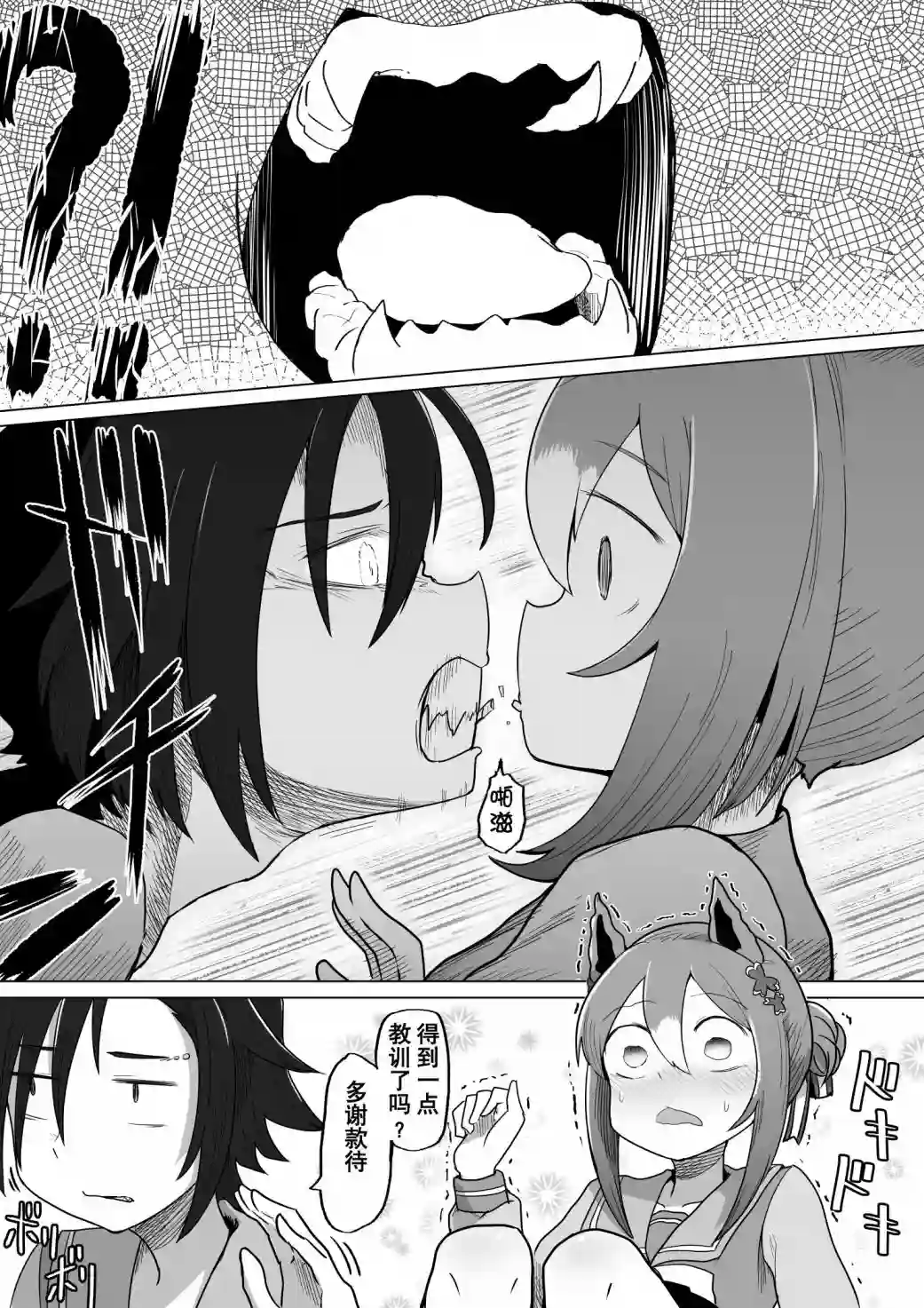 baka-man的赛马娘漫画第29话