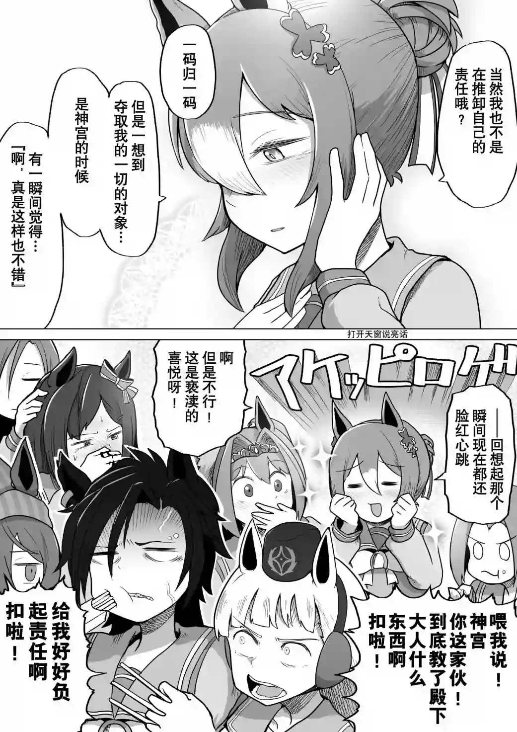 baka-man的赛马娘漫画第29话