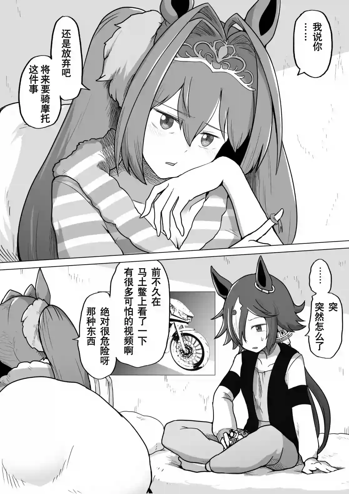 baka-man的赛马娘漫画第30话