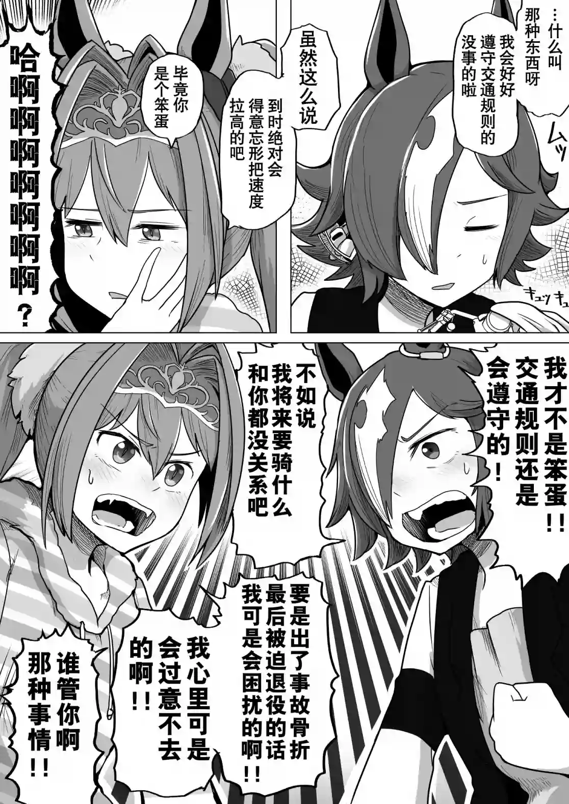 baka-man的赛马娘漫画第30话