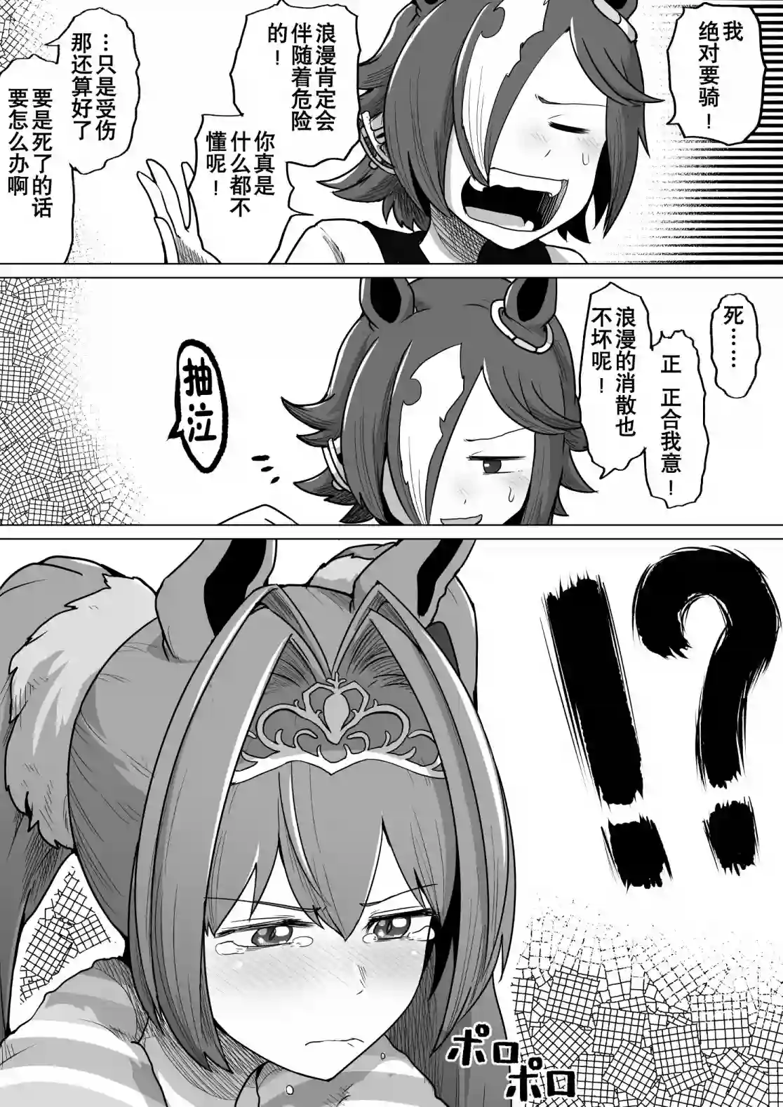 baka-man的赛马娘漫画第30话