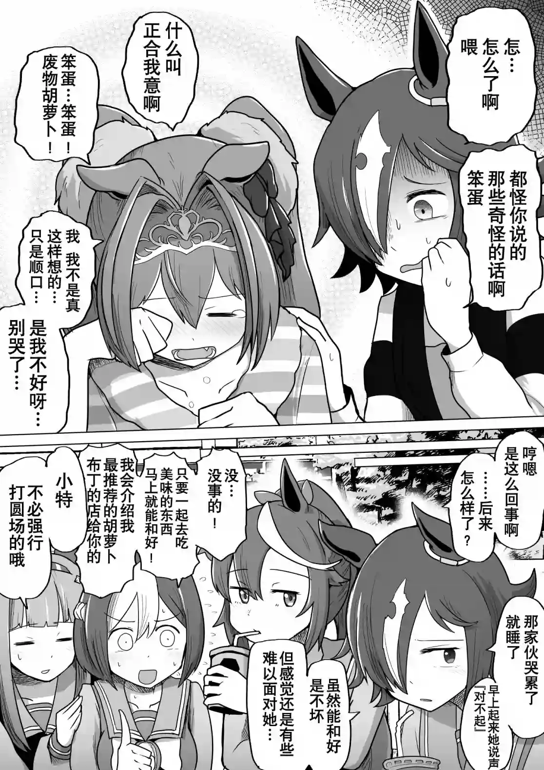 baka-man的赛马娘漫画第30话