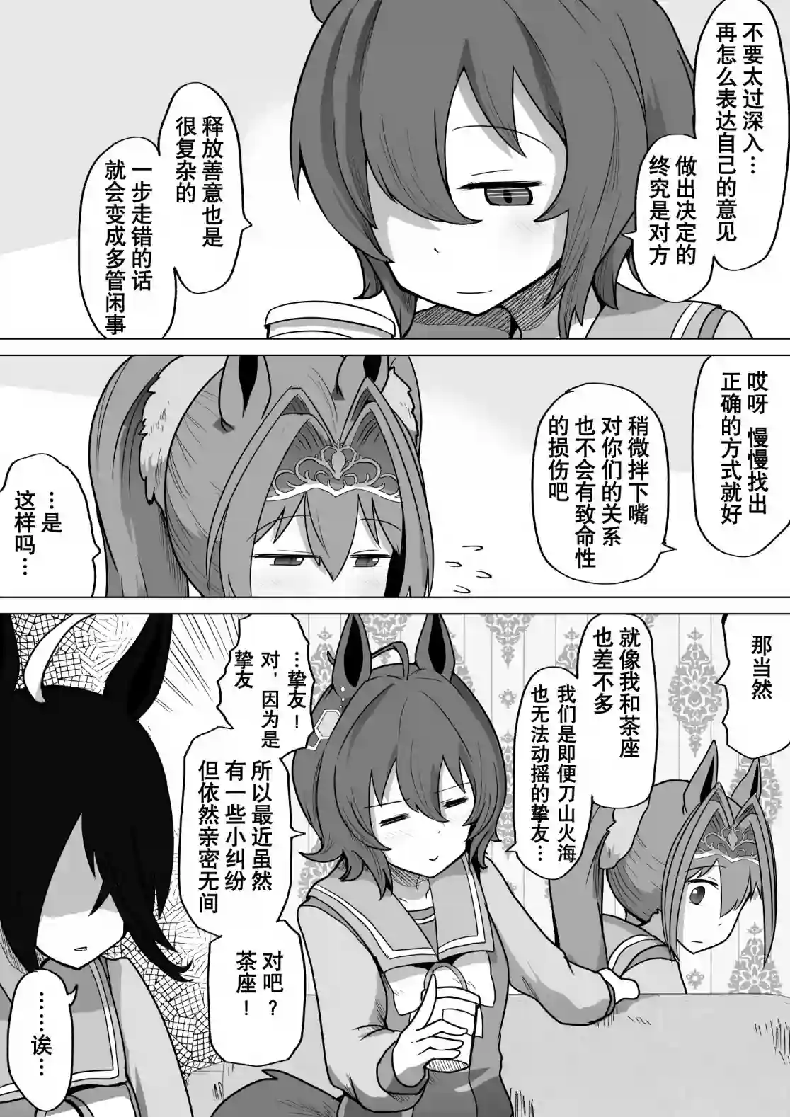 baka-man的赛马娘漫画第30话