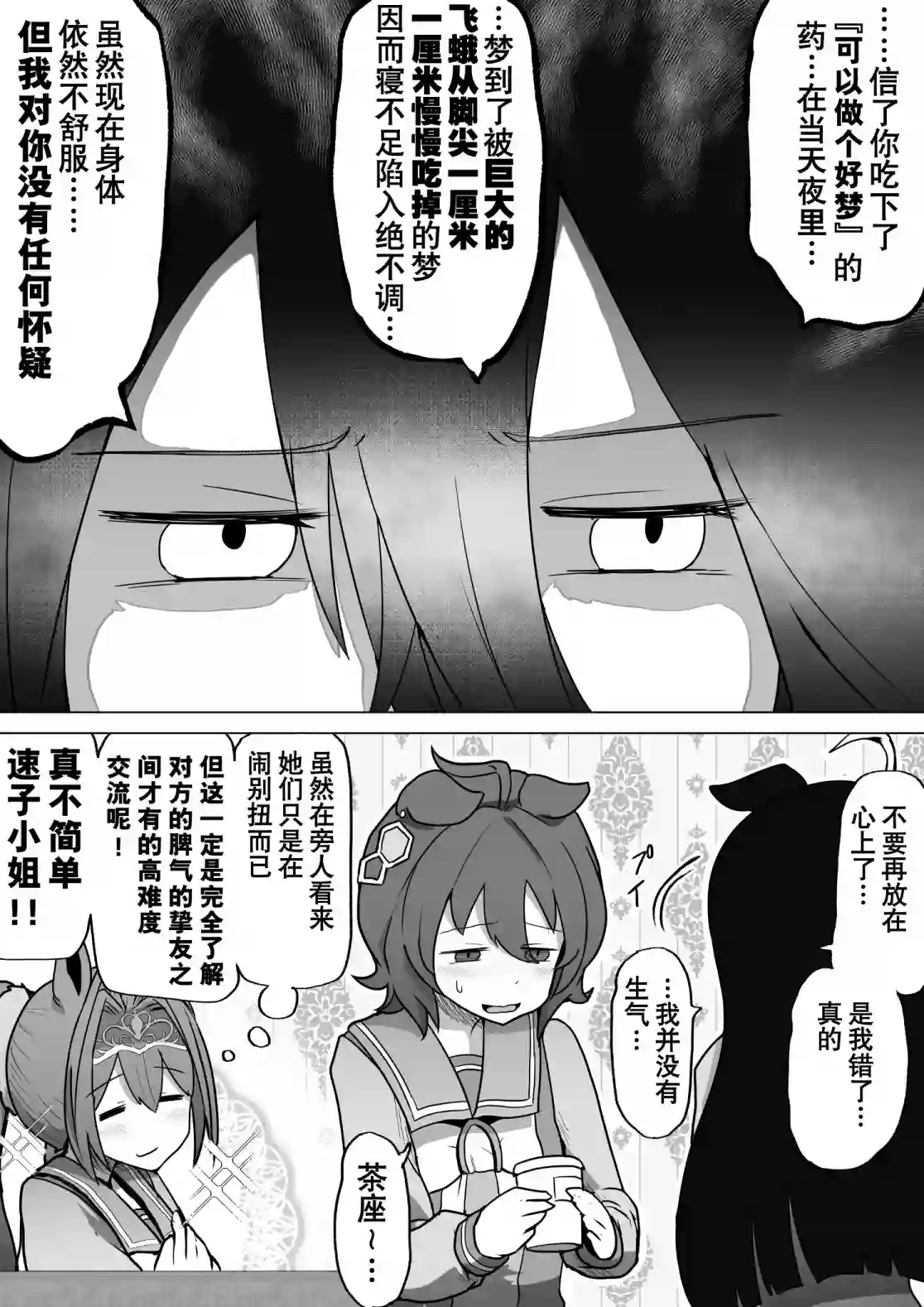baka-man的赛马娘漫画第30话