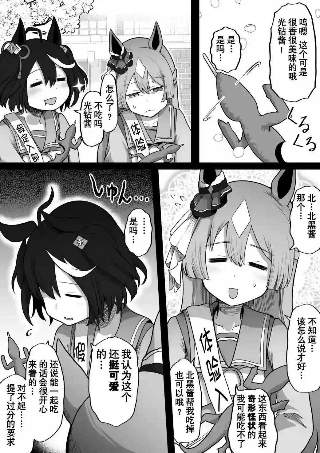 baka-man的赛马娘漫画第31话