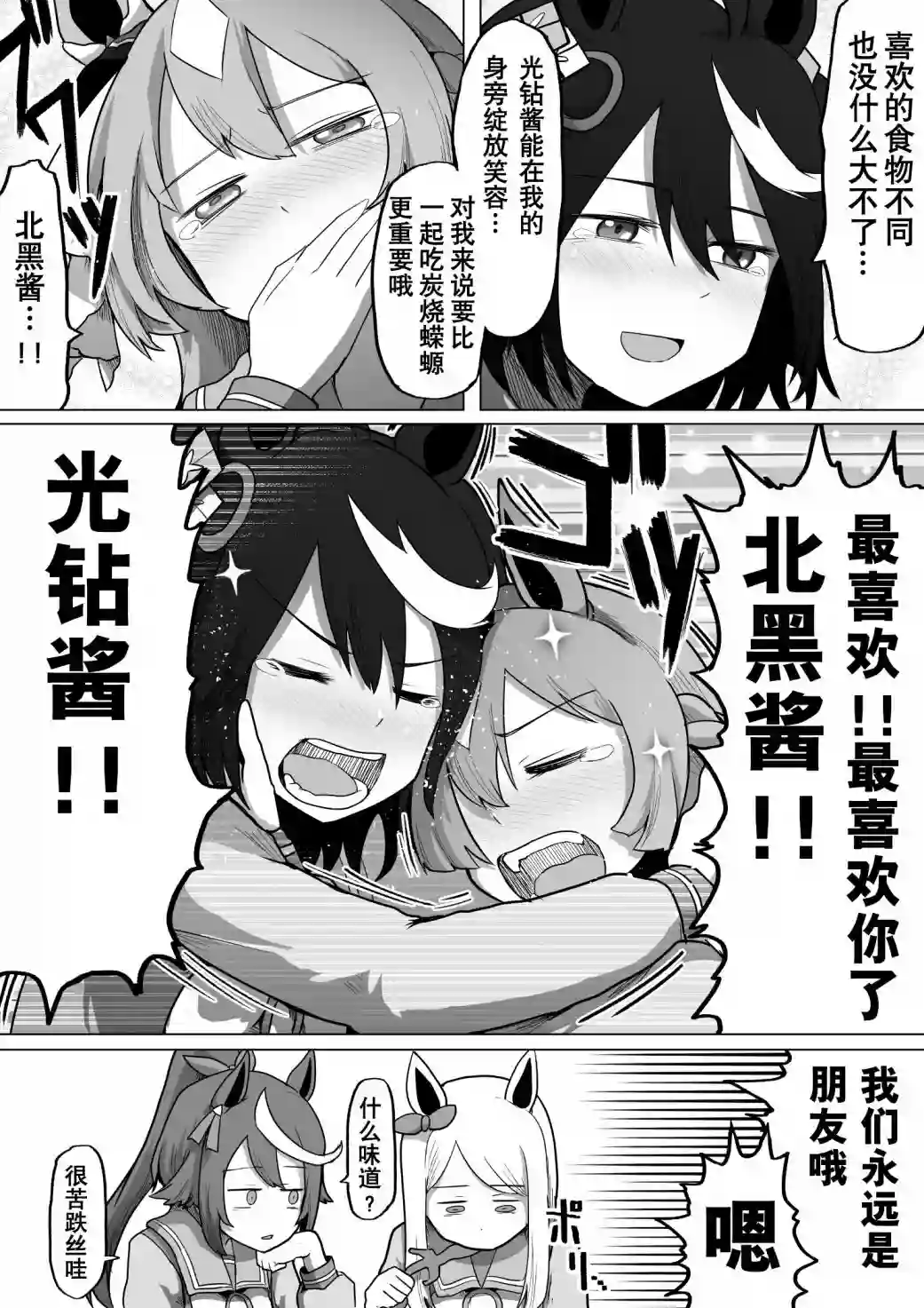 baka-man的赛马娘漫画第31话