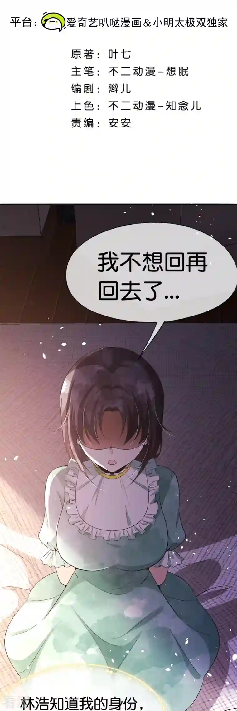 契约冷妻不好惹第238话 教科书般的自救方式