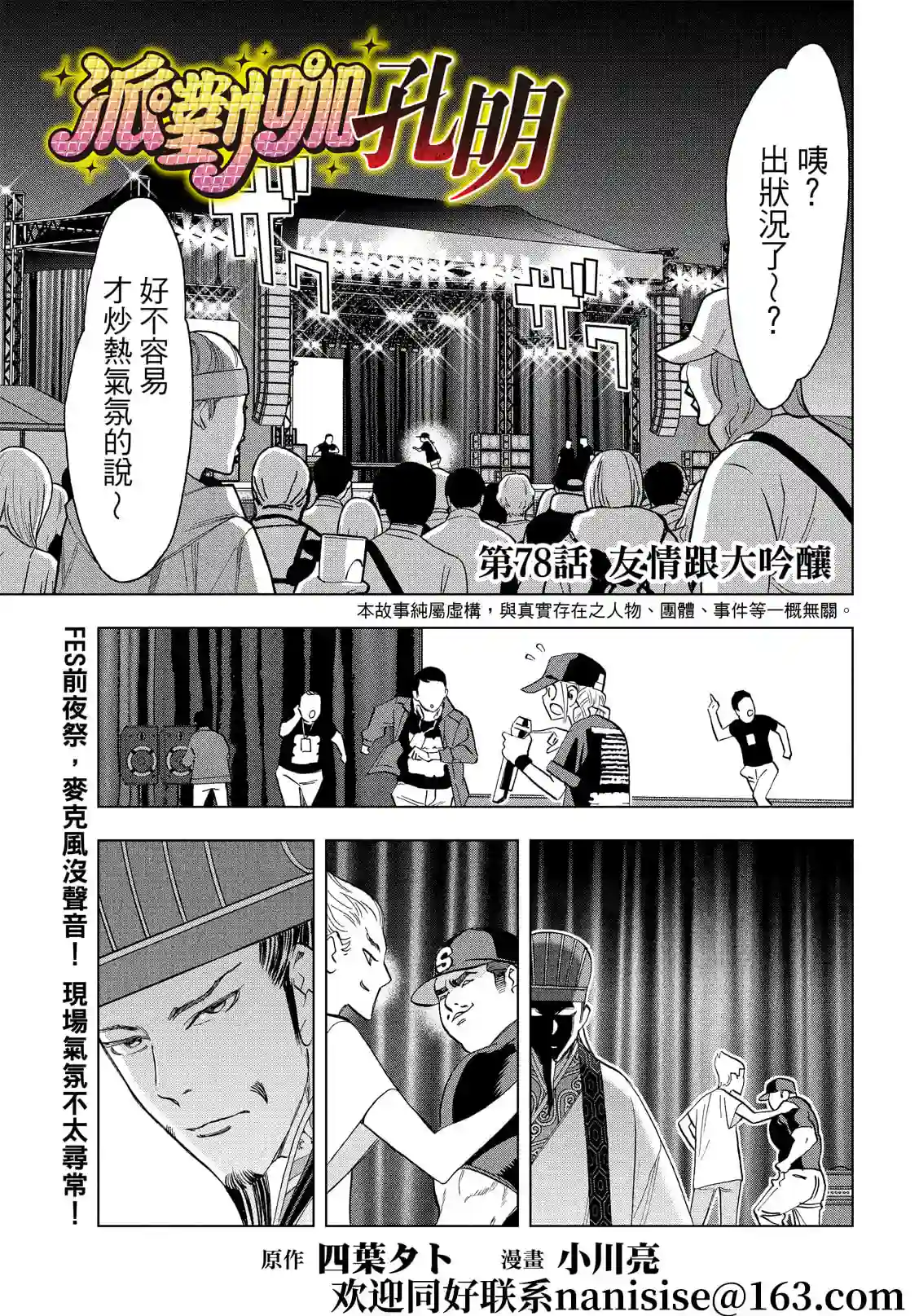 派对浪客诸葛孔明第78话