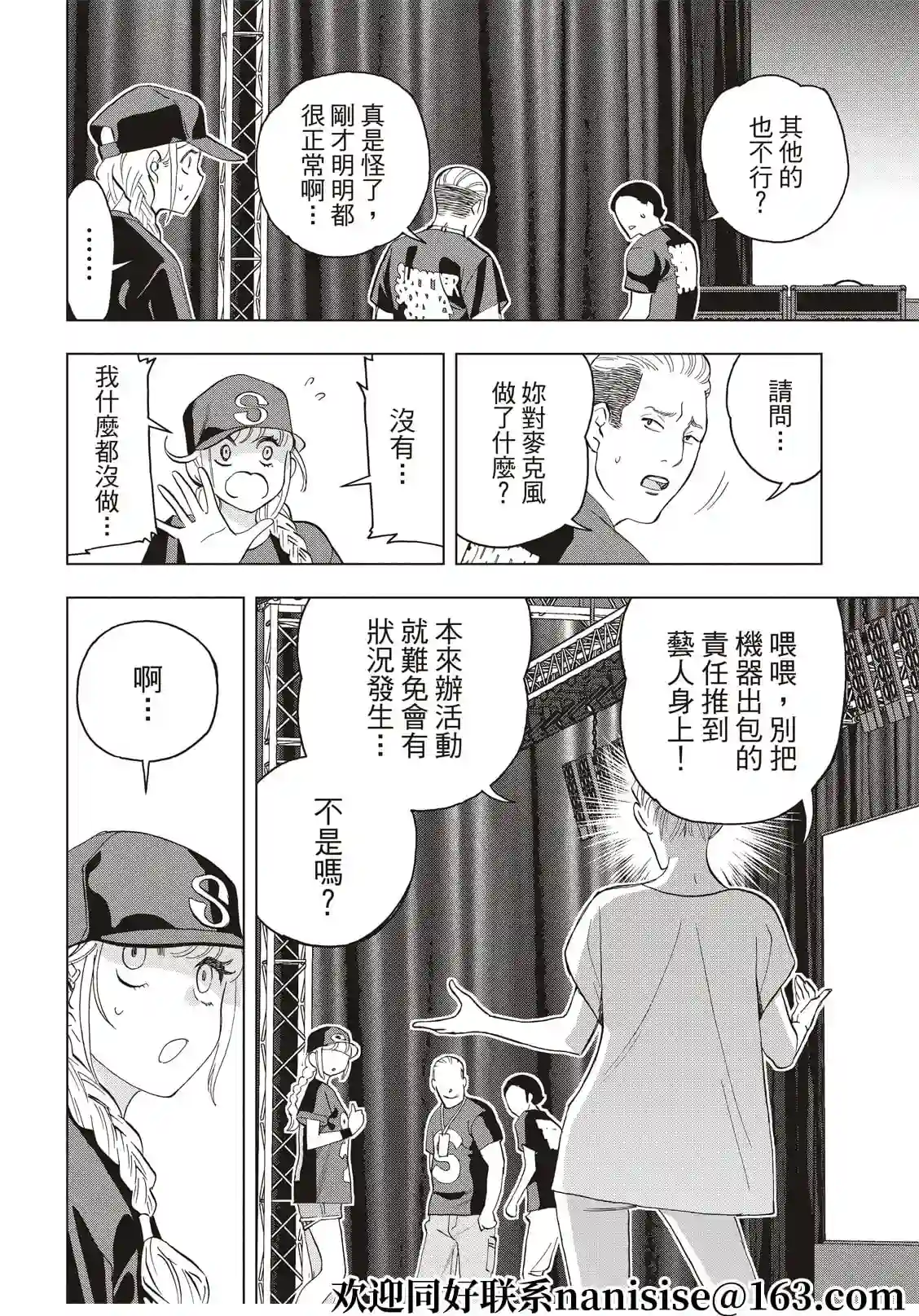 派对浪客诸葛孔明第78话