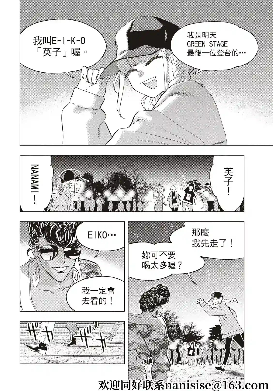 派对浪客诸葛孔明第78话