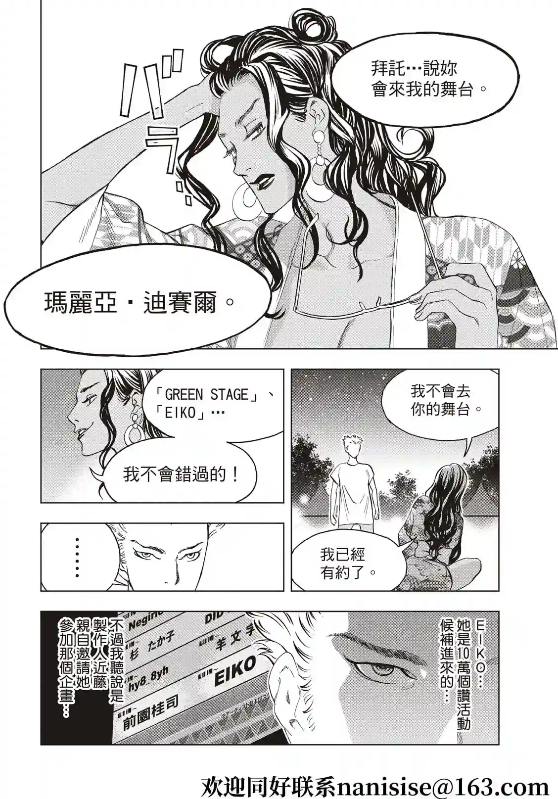 派对浪客诸葛孔明第78话