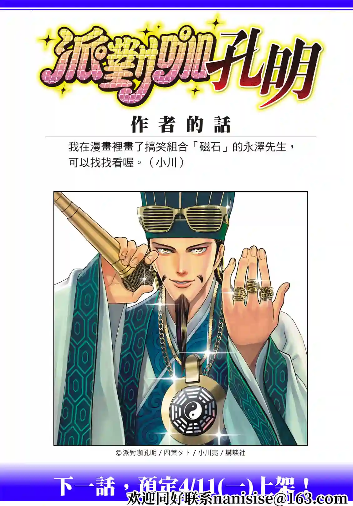 派对浪客诸葛孔明第78话