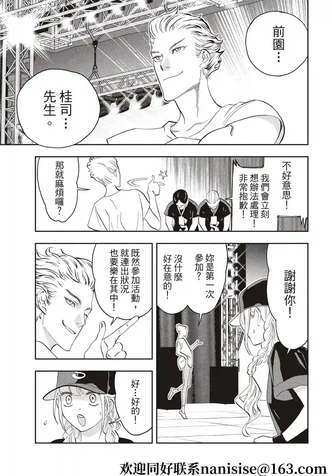 派对浪客诸葛孔明第78话