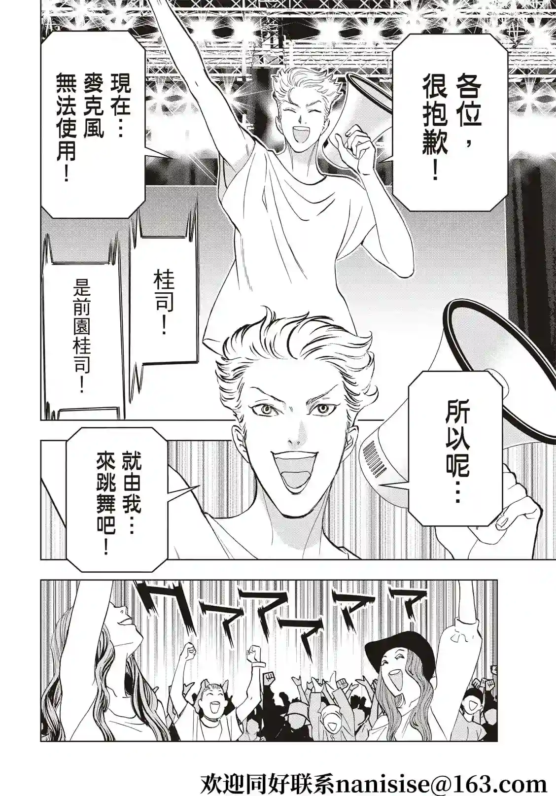 派对浪客诸葛孔明第78话