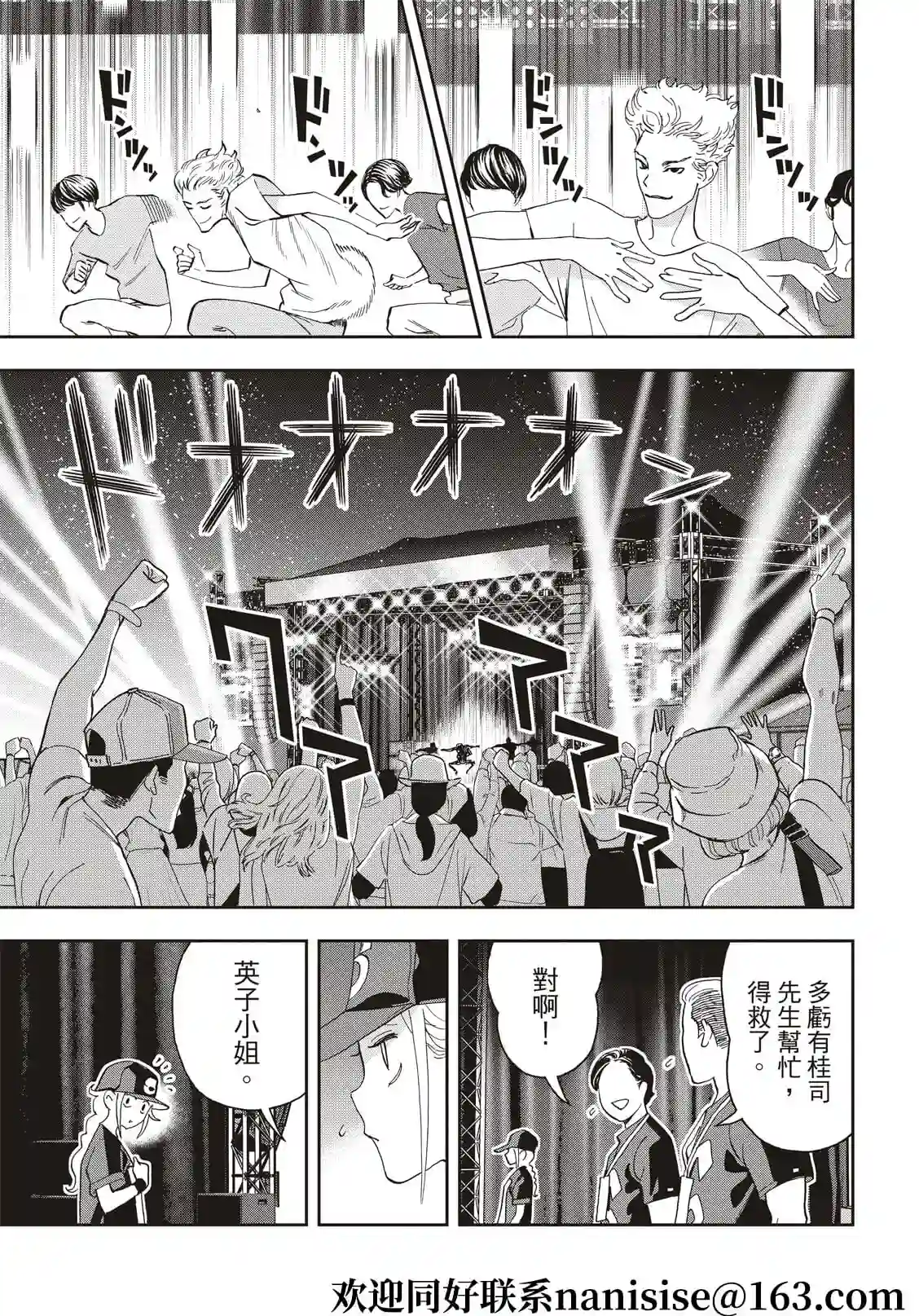 派对浪客诸葛孔明第78话