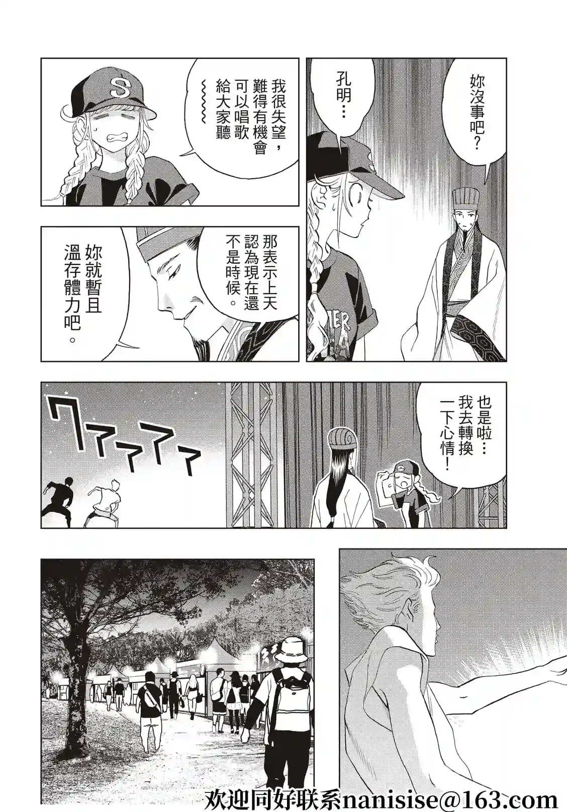 派对浪客诸葛孔明第78话