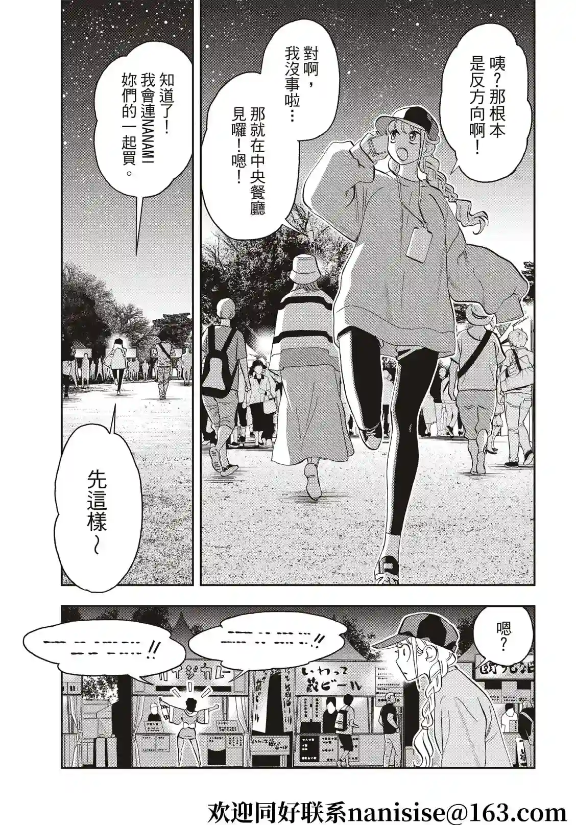 派对浪客诸葛孔明第78话