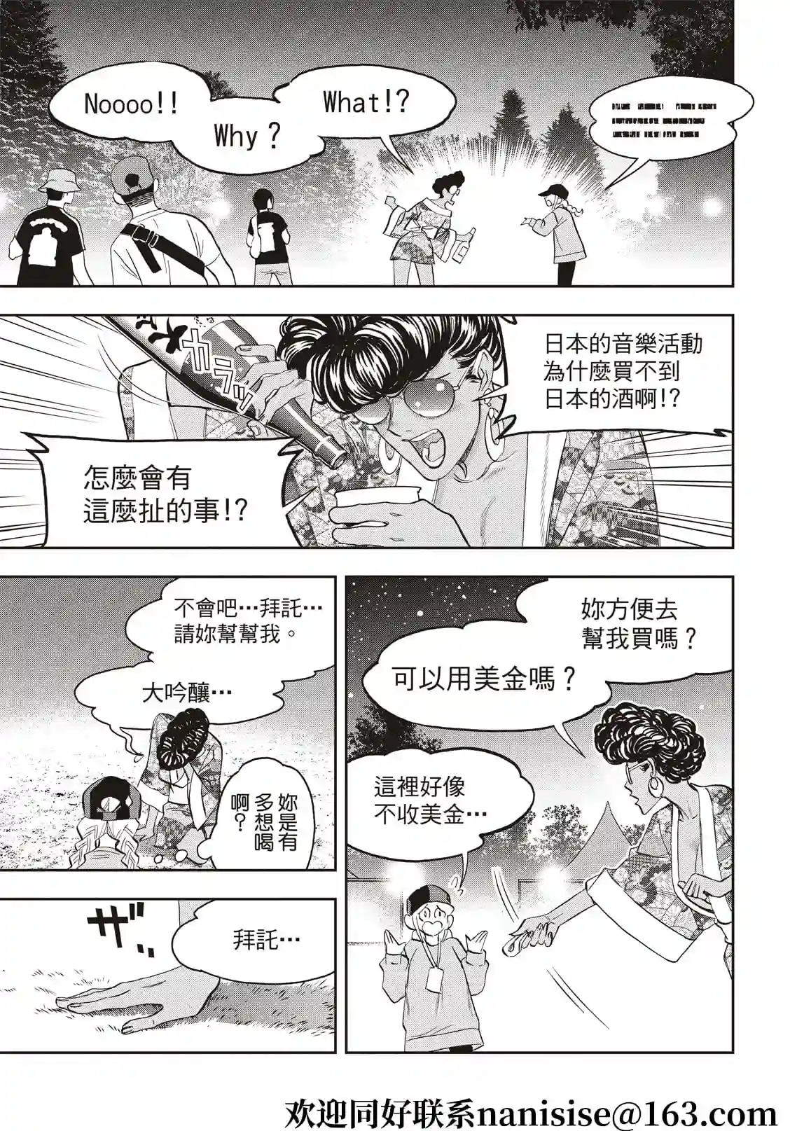 派对浪客诸葛孔明第78话