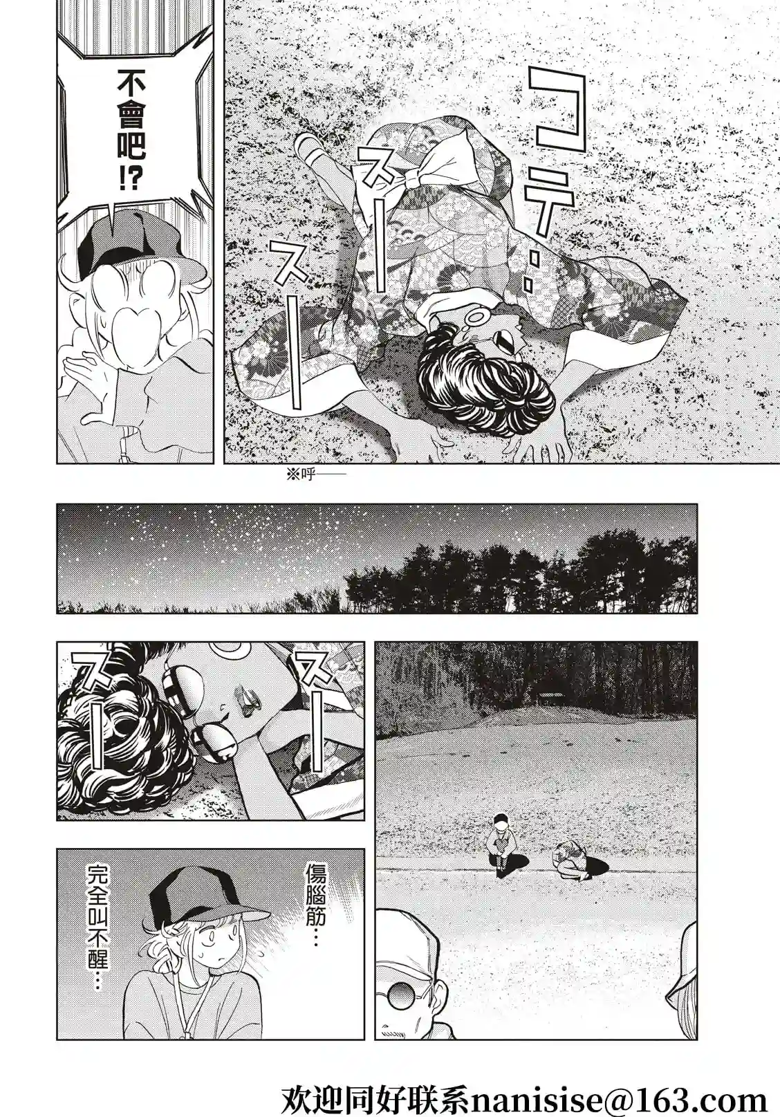 派对浪客诸葛孔明第78话