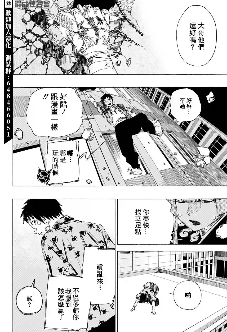妖物第16话
