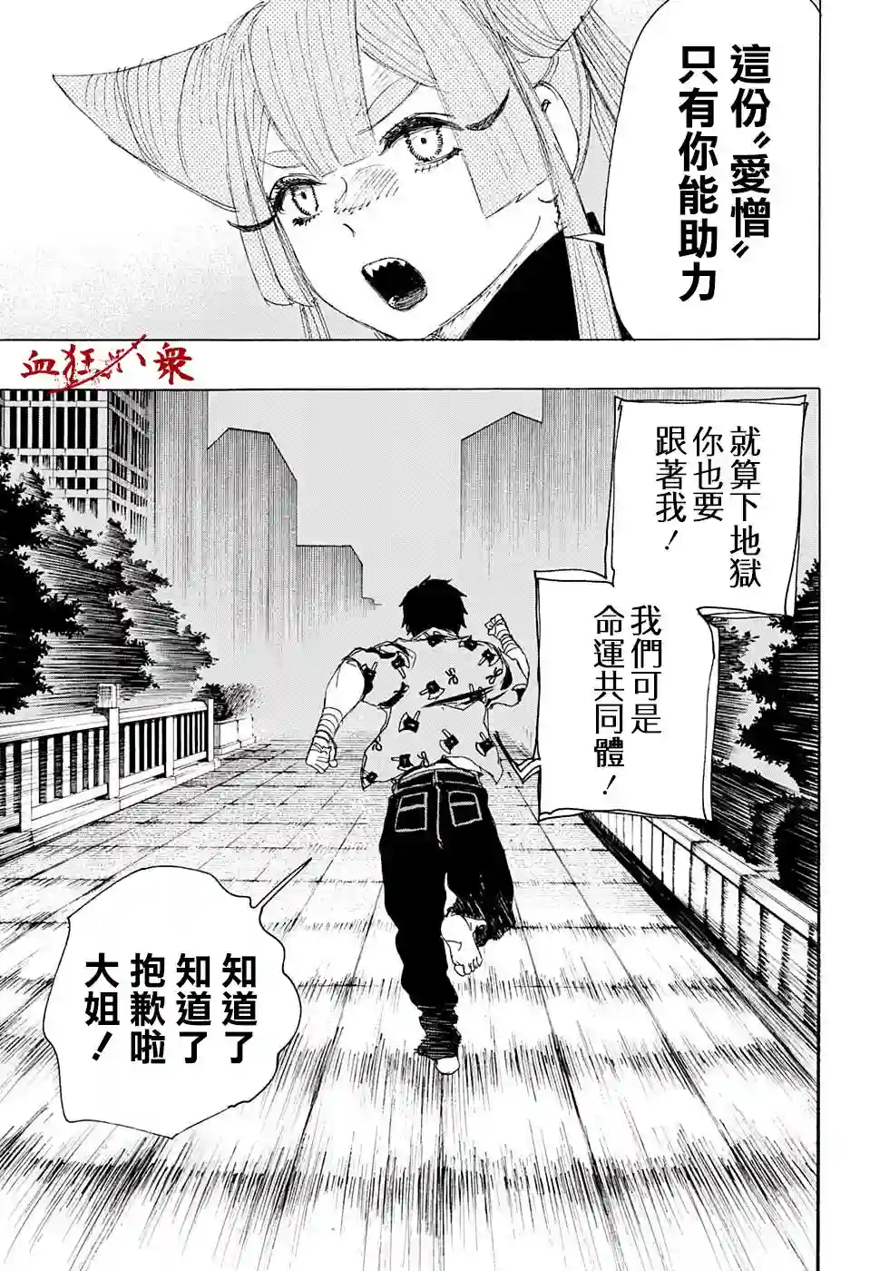 妖物第16话