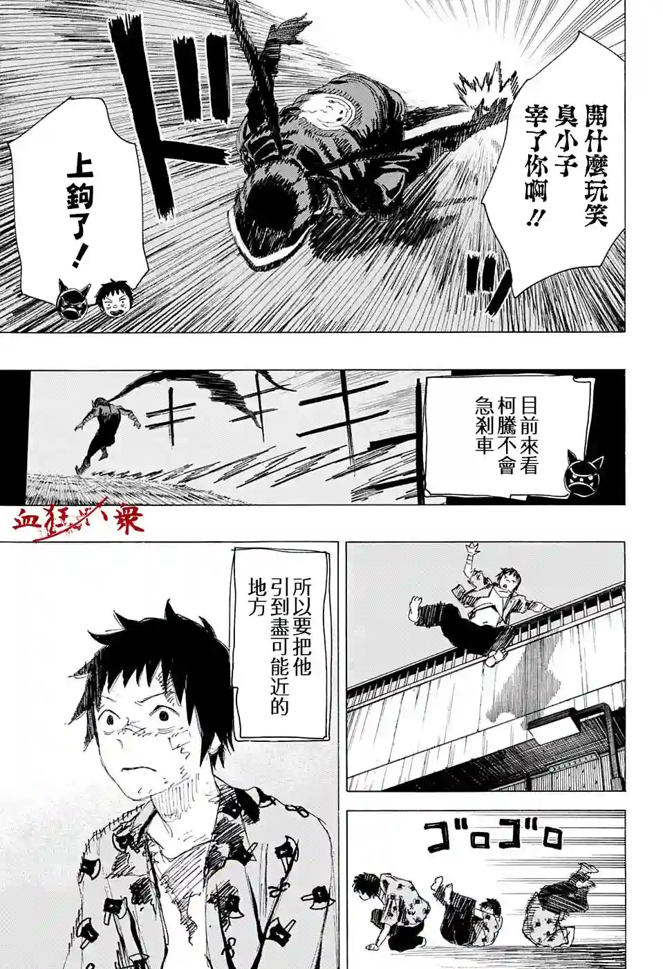 妖物第16话