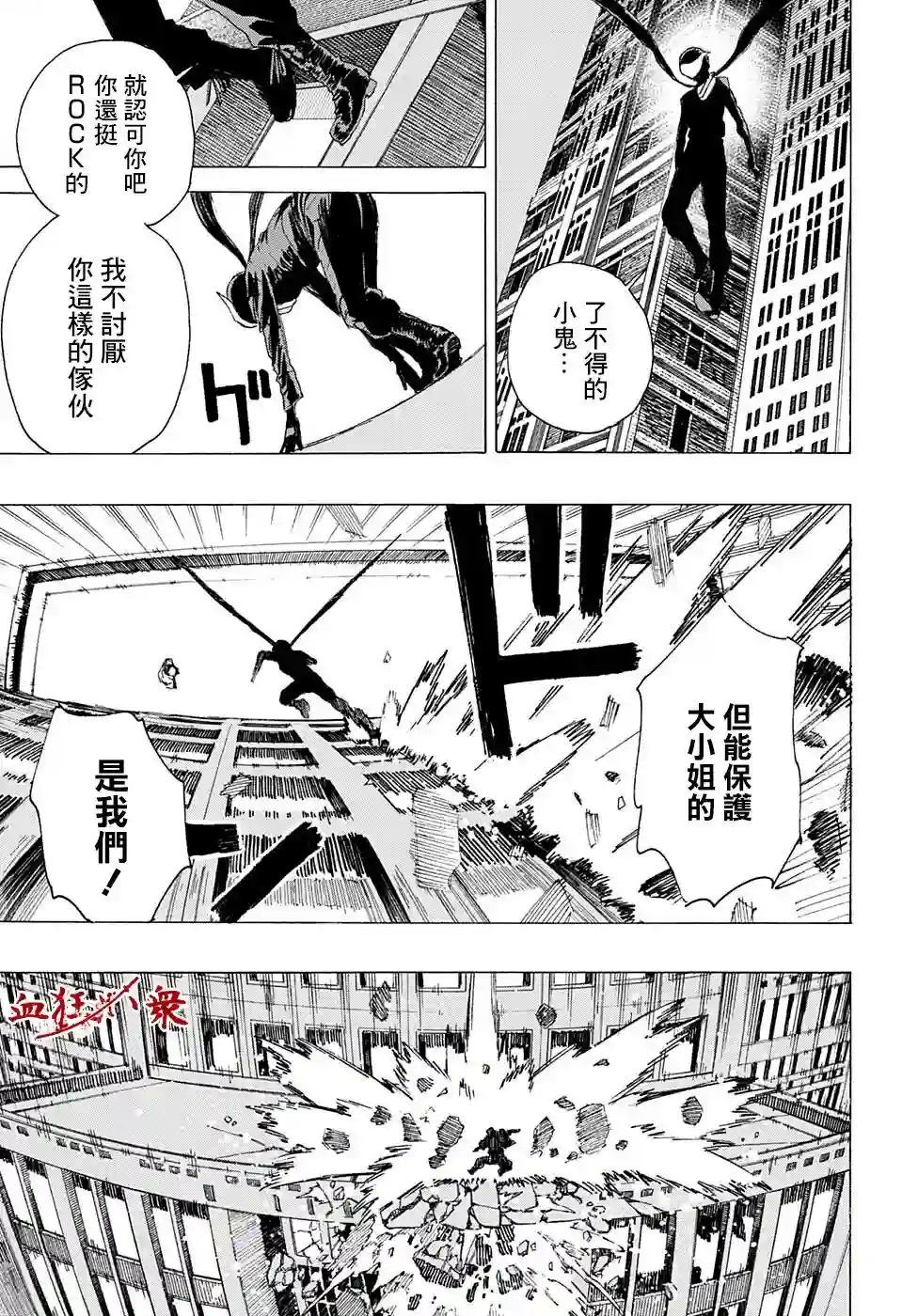 妖物第16话