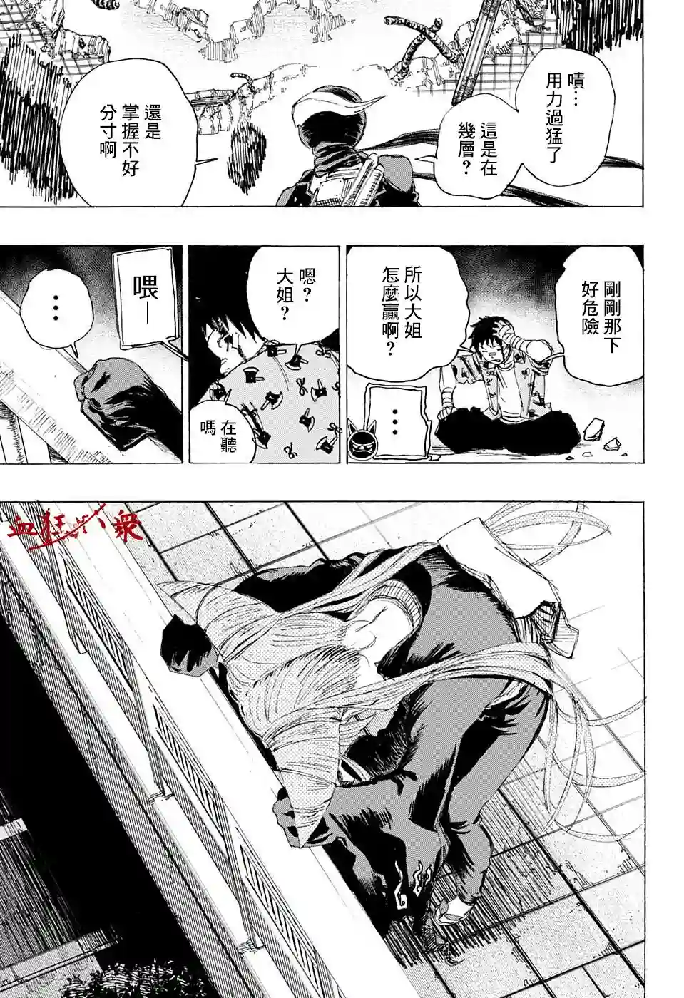 妖物第16话