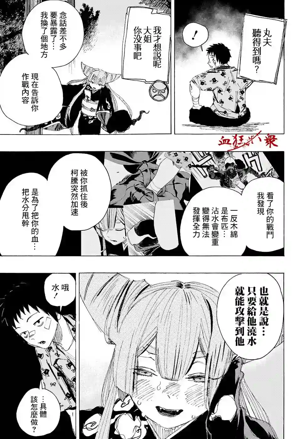 妖物第16话