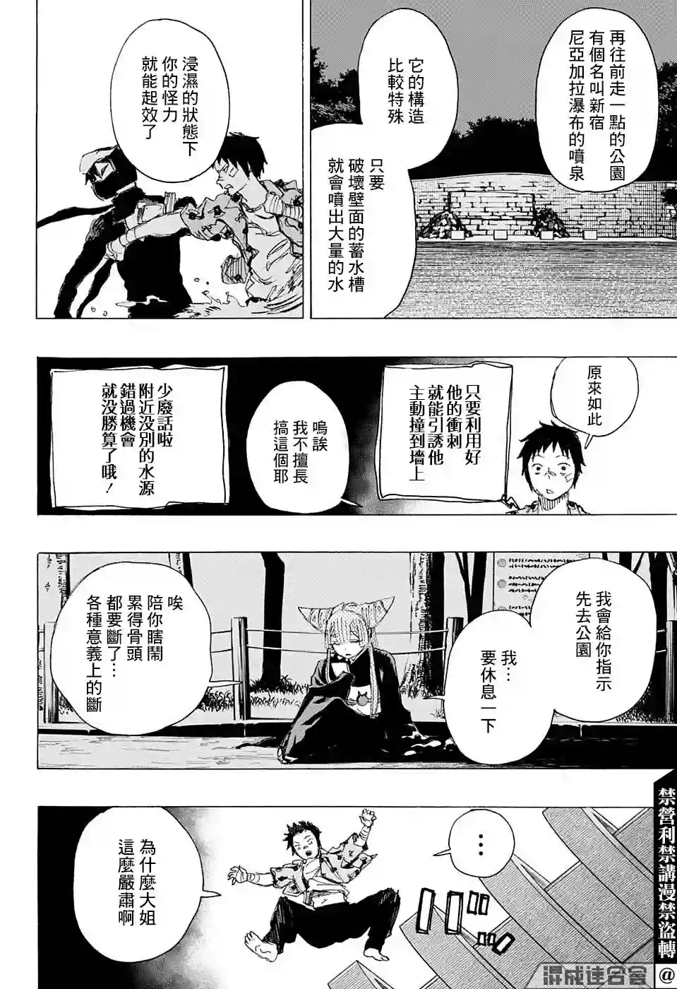 妖物第16话