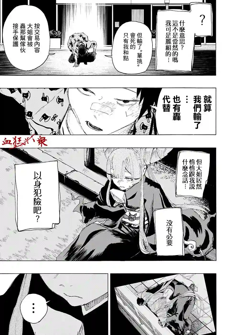 妖物第16话