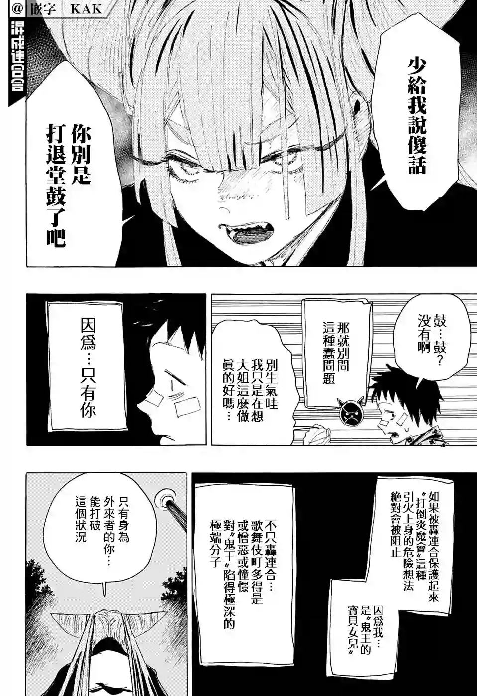 妖物第16话