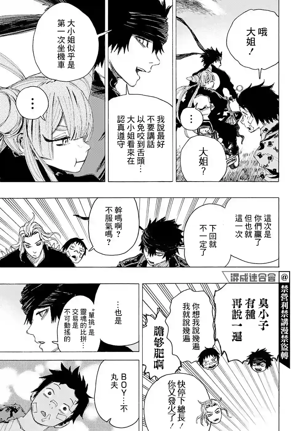 妖物第17话