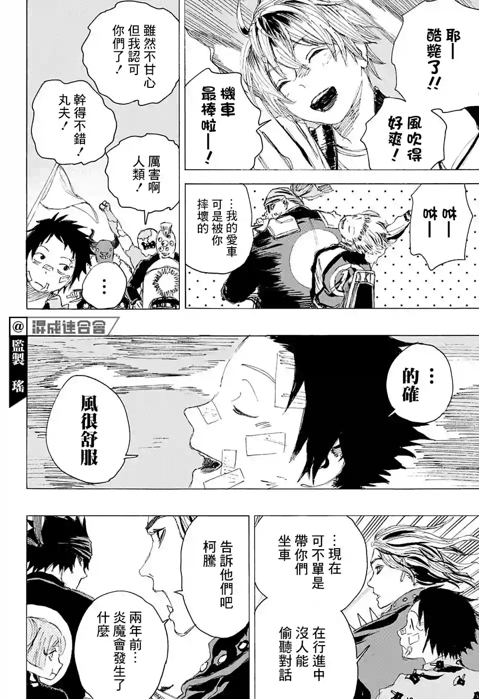 妖物第17话