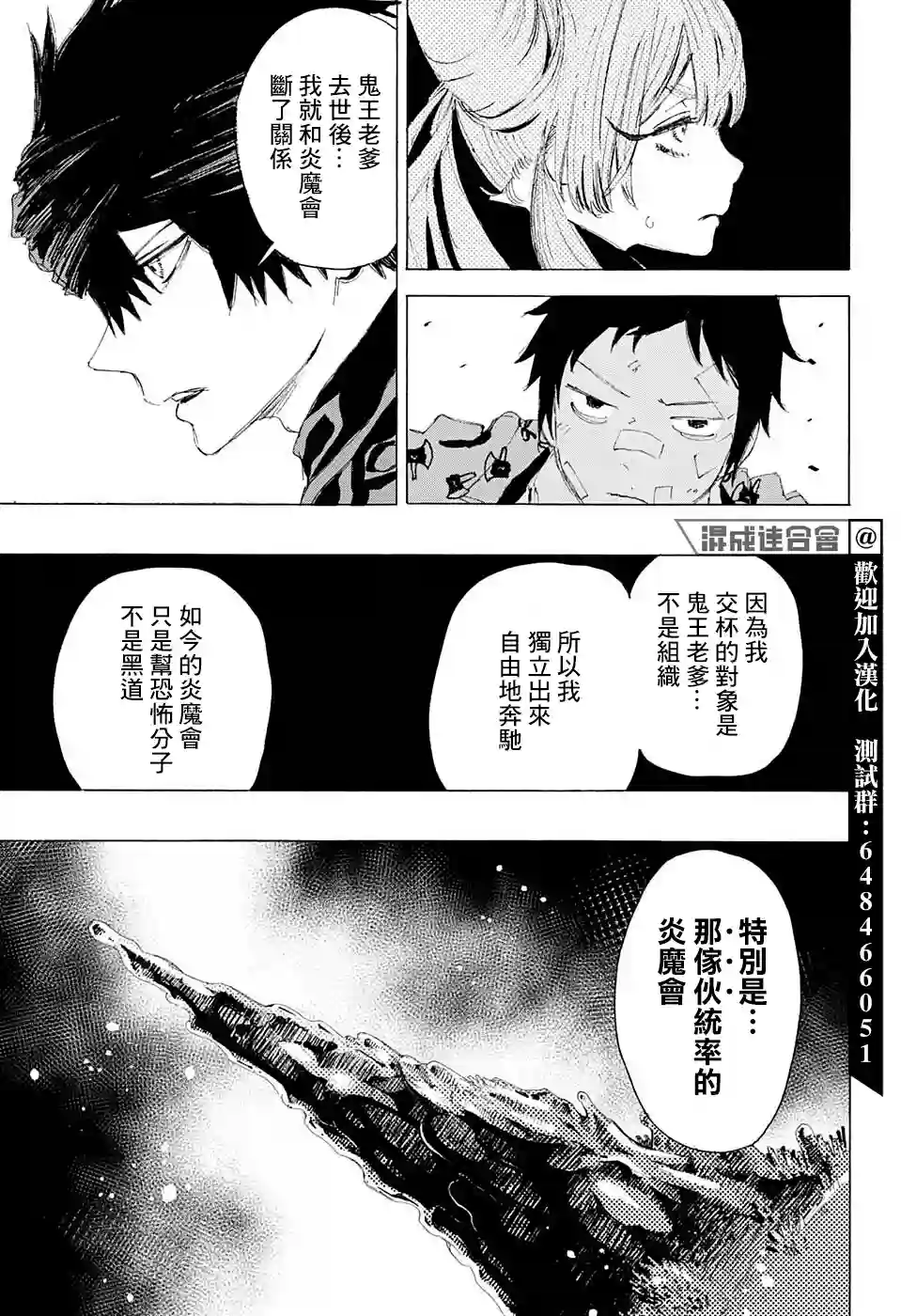 妖物第17话