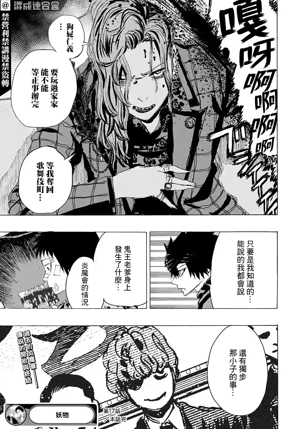 妖物第17话