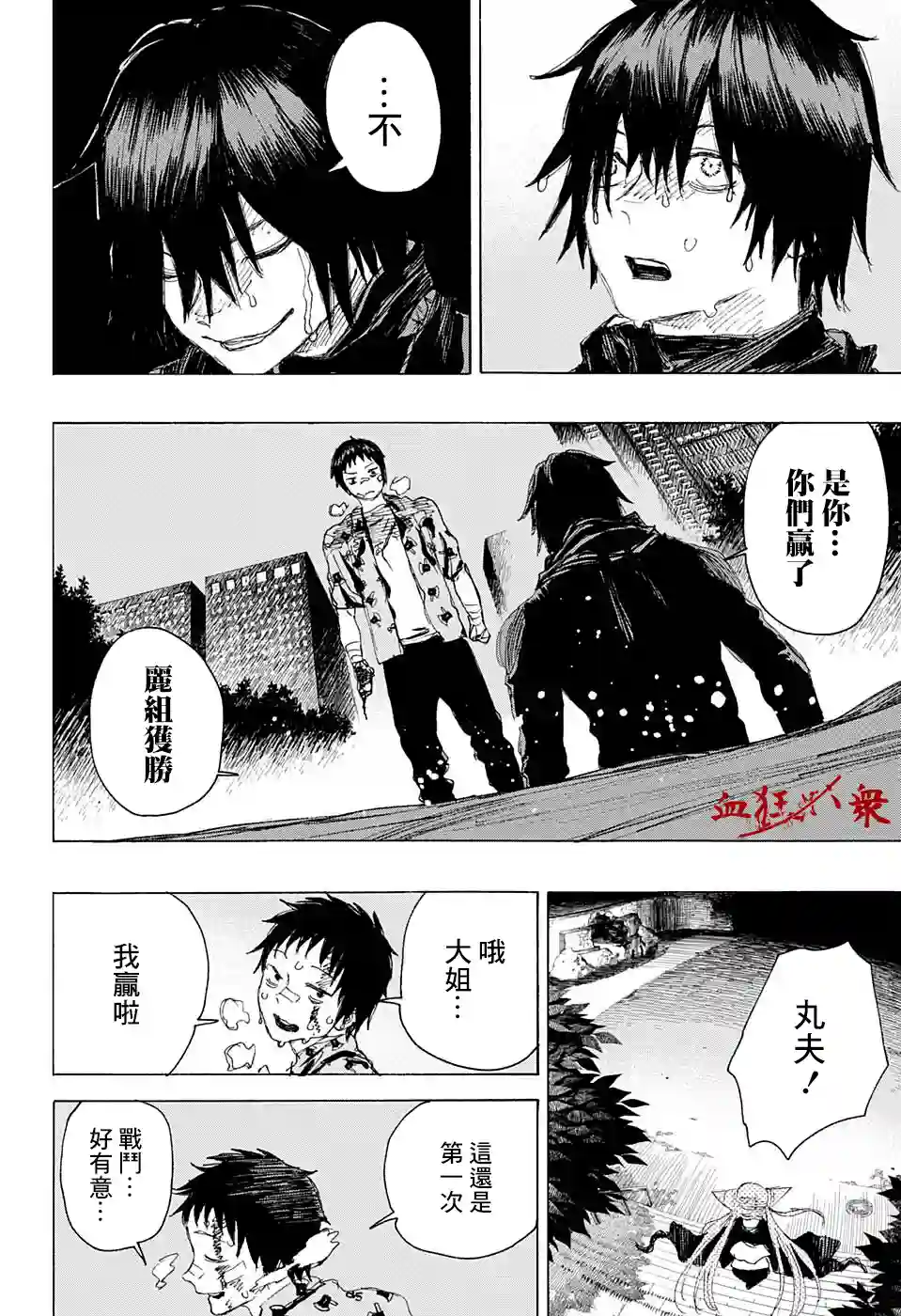 妖物第17话