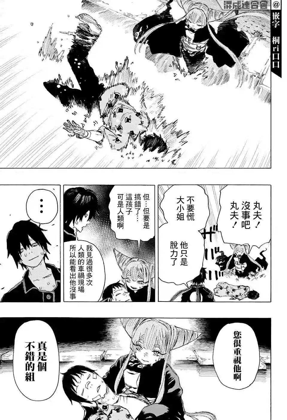 妖物第17话
