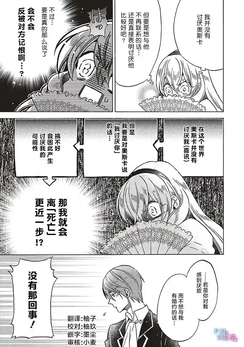恶役千金、塞西莉亚•希尔维因为不想去死于是决定女扮男装。第15.2话