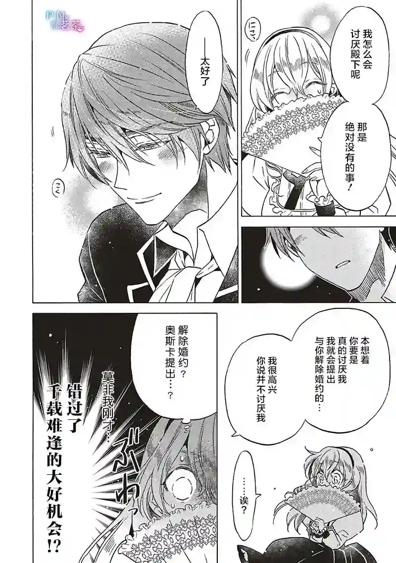 恶役千金、塞西莉亚•希尔维因为不想去死于是决定女扮男装。第15.2话