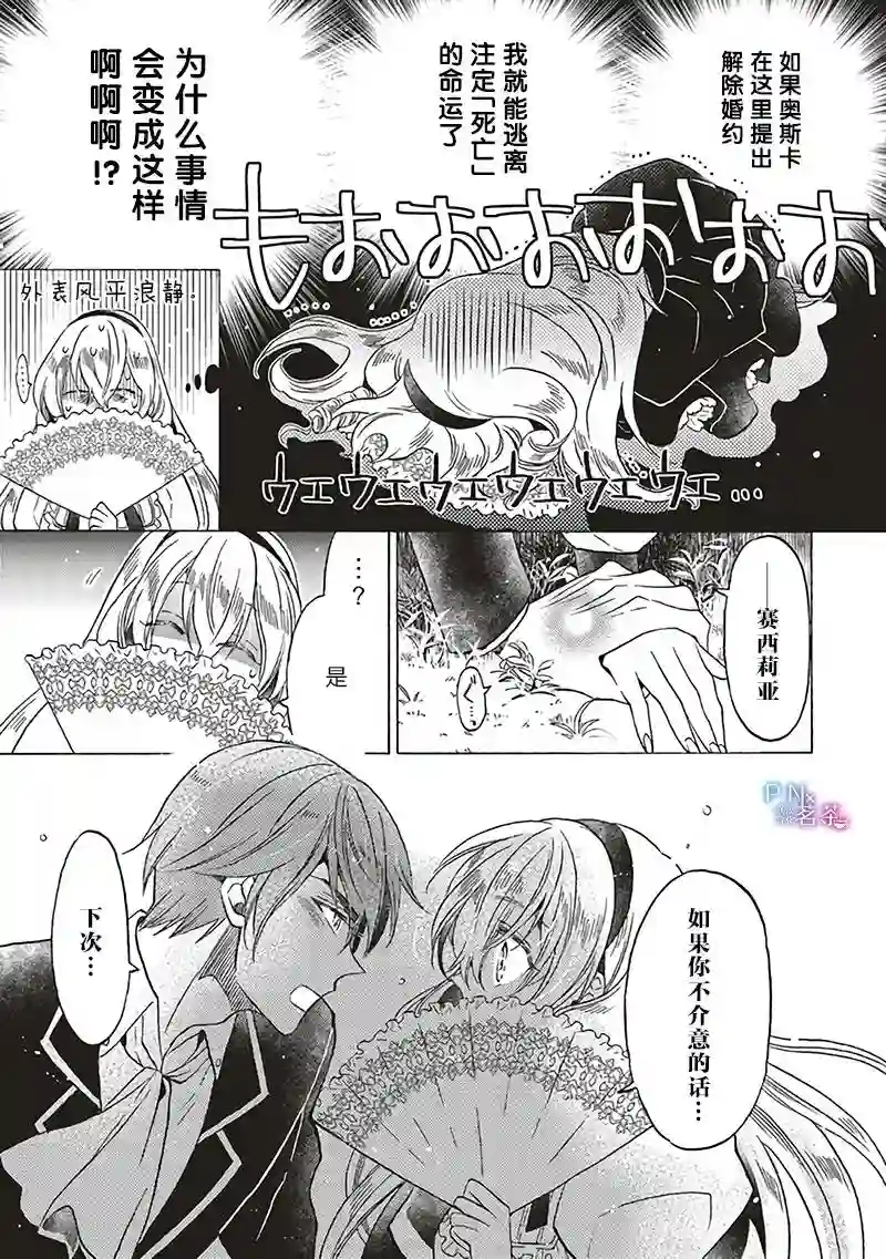 恶役千金、塞西莉亚•希尔维因为不想去死于是决定女扮男装。第15.2话
