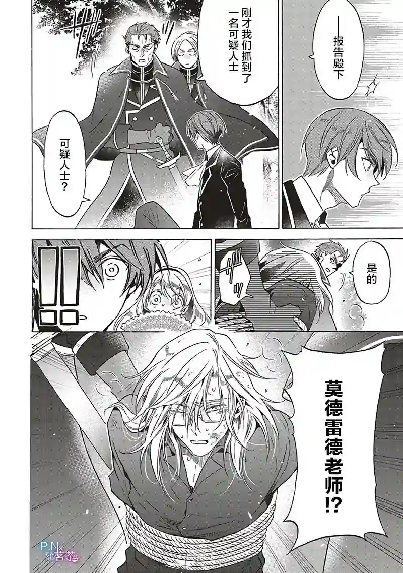 恶役千金、塞西莉亚•希尔维因为不想去死于是决定女扮男装。第15.2话